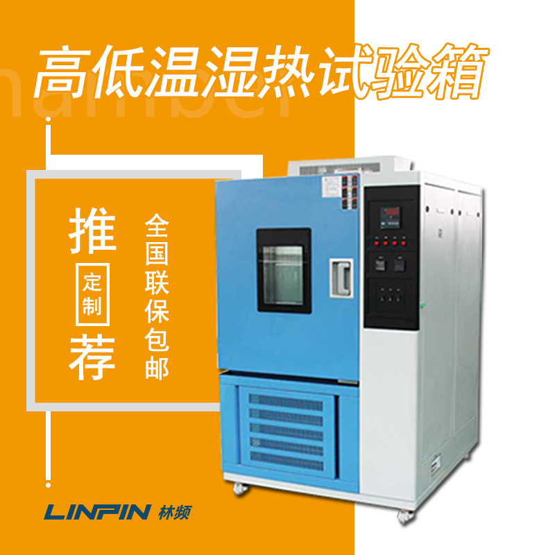 可编程高低温湿热试验箱设计特点
