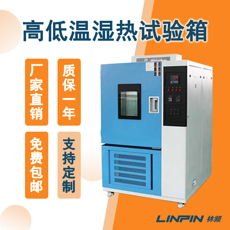 高低温湿热试验箱价格与参数的微妙关系